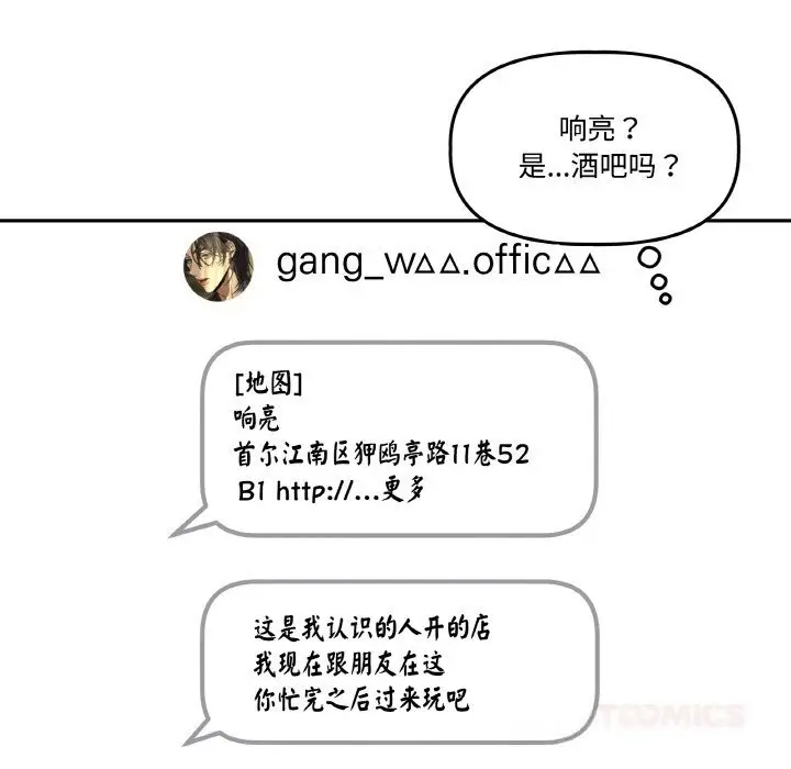 漫画《附属品少女的叛逆期》第12话第51张图