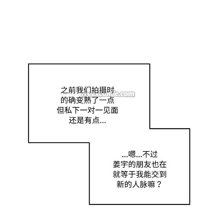 漫画《附属品少女的叛逆期》第12话第56张图