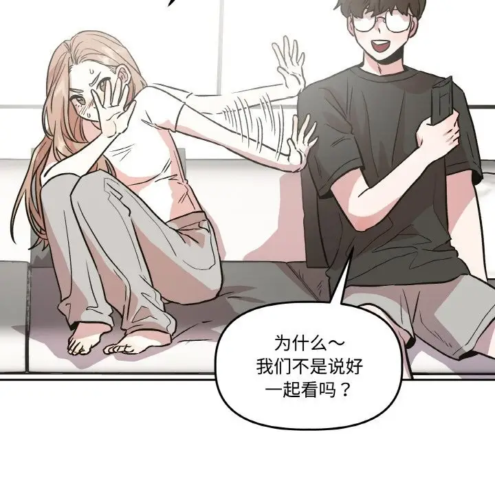 漫画《附属品少女的叛逆期》第12话第6张图