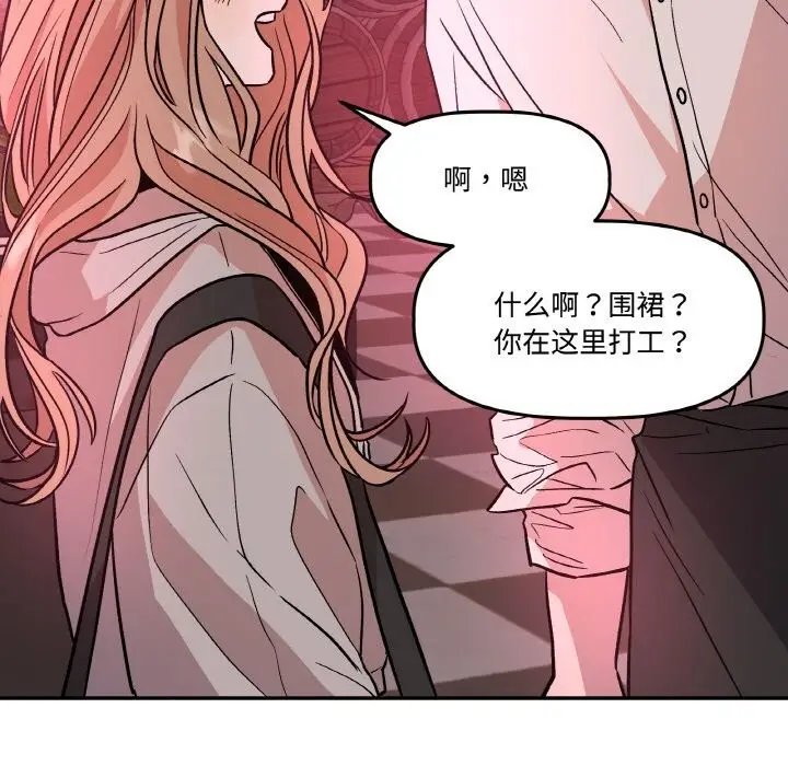漫画《附属品少女的叛逆期》第12话第73张图