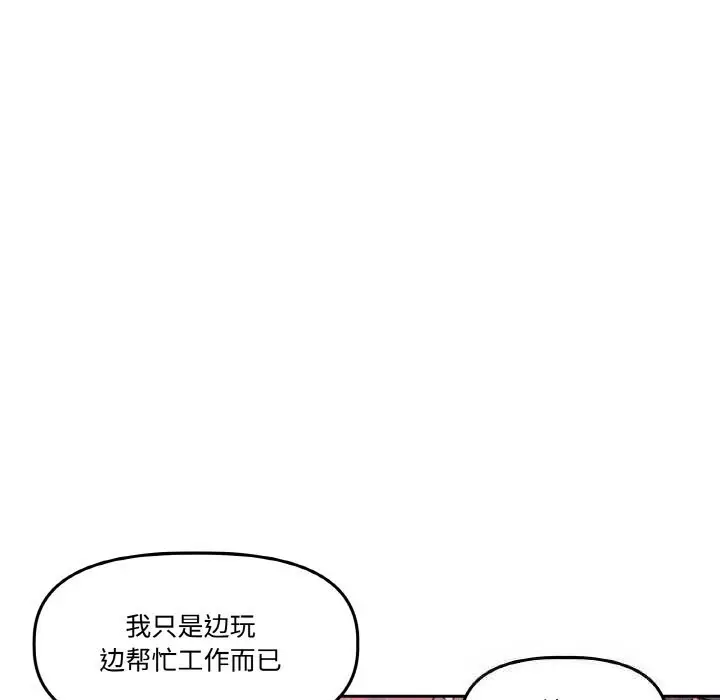 漫画《附属品少女的叛逆期》第12话第74张图