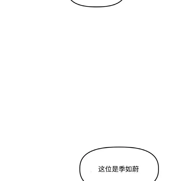 漫画《附属品少女的叛逆期》第12话第76张图