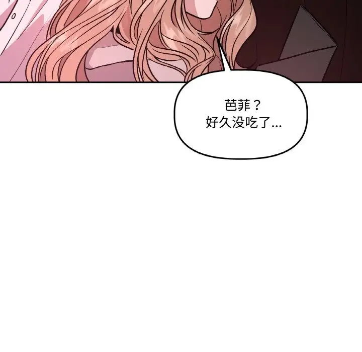 漫画《附属品少女的叛逆期》第12话第88张图