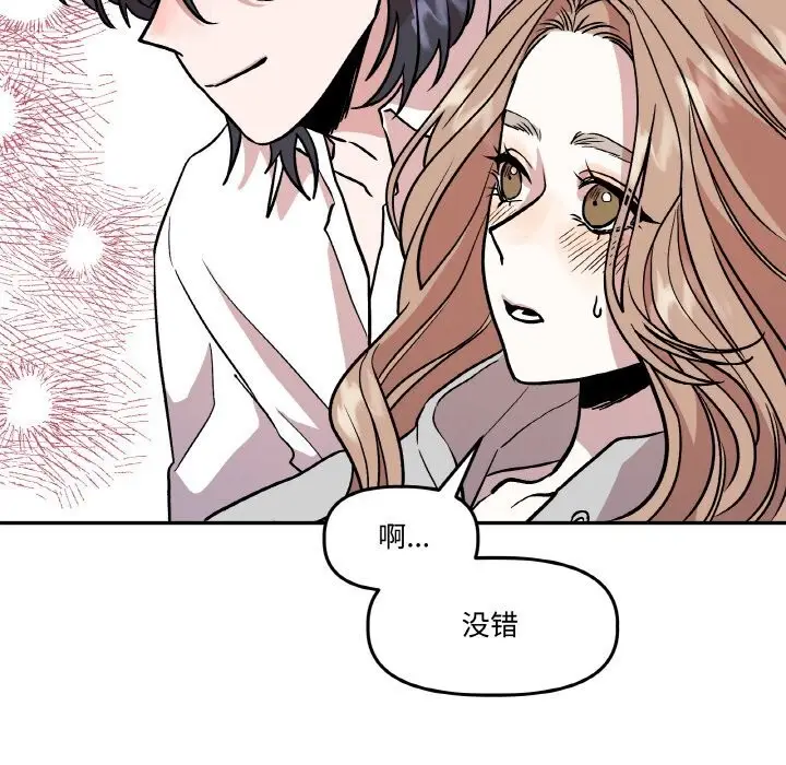 漫画《附属品少女的叛逆期》第12话第90张图