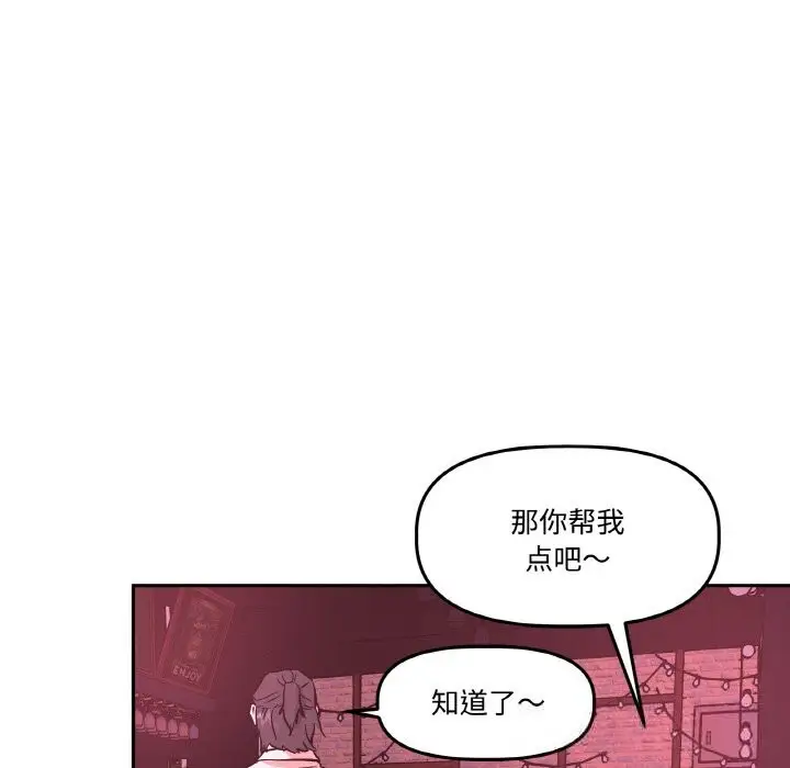 漫画《附属品少女的叛逆期》第12话第91张图