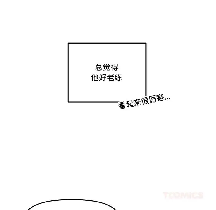 漫画《附属品少女的叛逆期》第12话第93张图