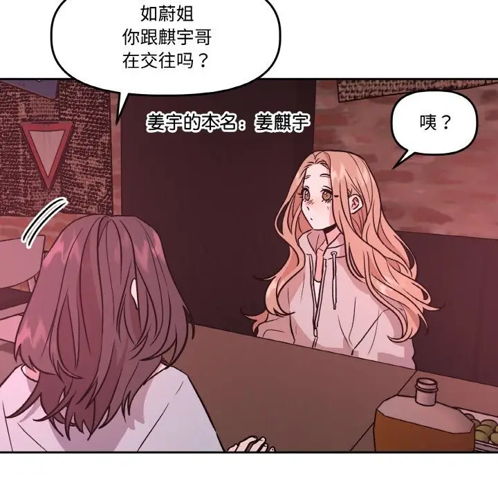 漫画《附属品少女的叛逆期》第12话第94张图