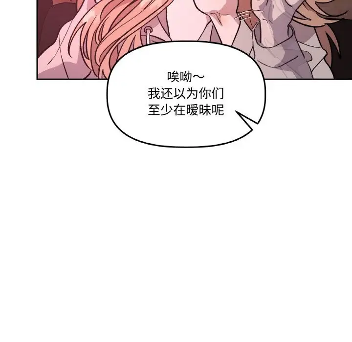 漫画《附属品少女的叛逆期》第12话第97张图