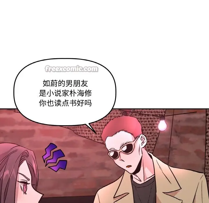 漫画《附属品少女的叛逆期》第12话第98张图
