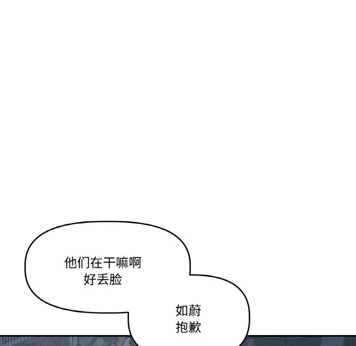漫画《附属品少女的叛逆期》第13话第10张图