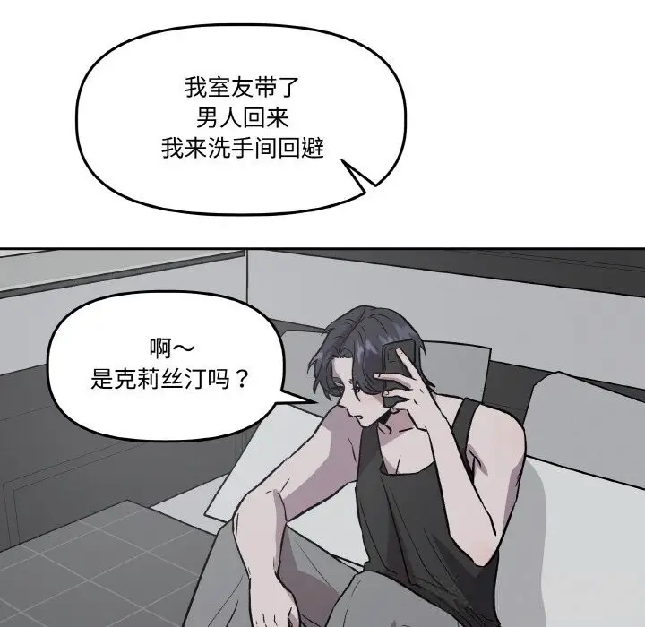 漫画《附属品少女的叛逆期》第13话第103张图