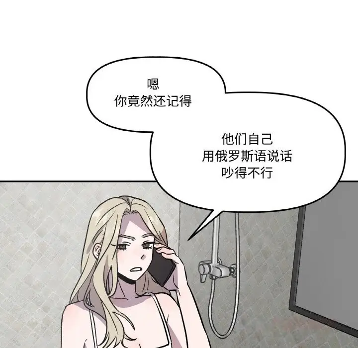 漫画《附属品少女的叛逆期》第13话第105张图