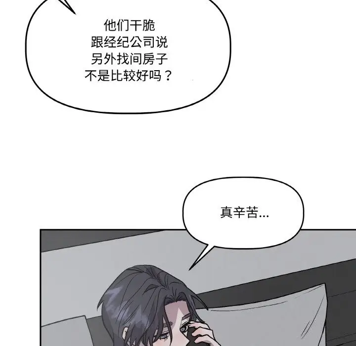 漫画《附属品少女的叛逆期》第13话第107张图