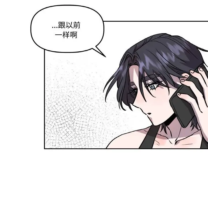 漫画《附属品少女的叛逆期》第13话第114张图