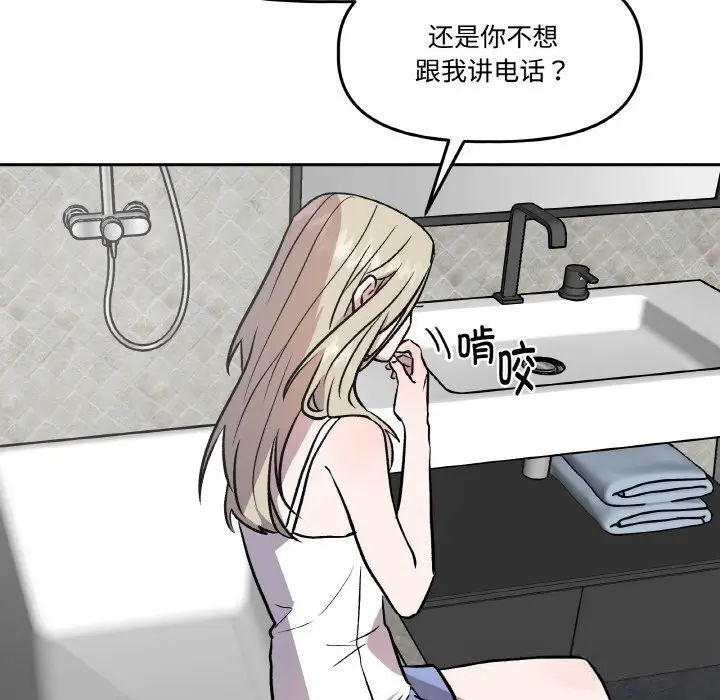 漫画《附属品少女的叛逆期》第13话第116张图