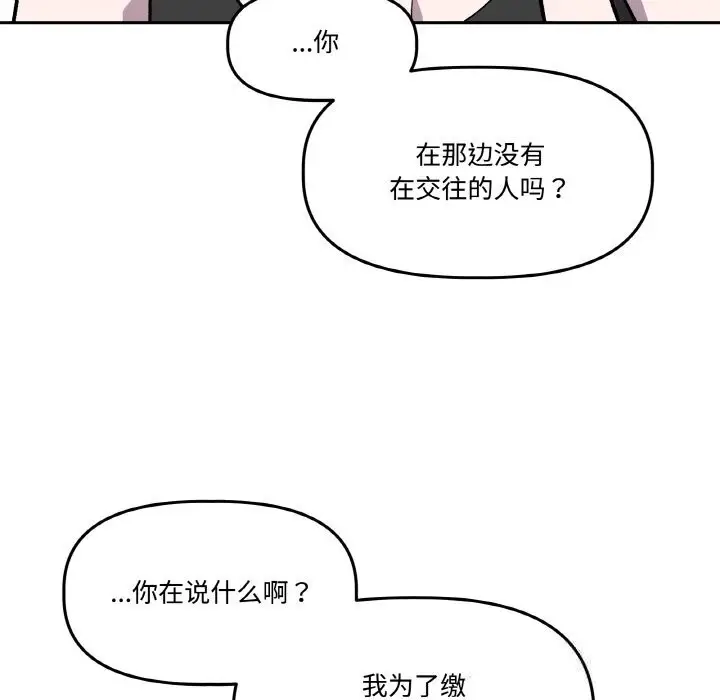 漫画《附属品少女的叛逆期》第13话第119张图