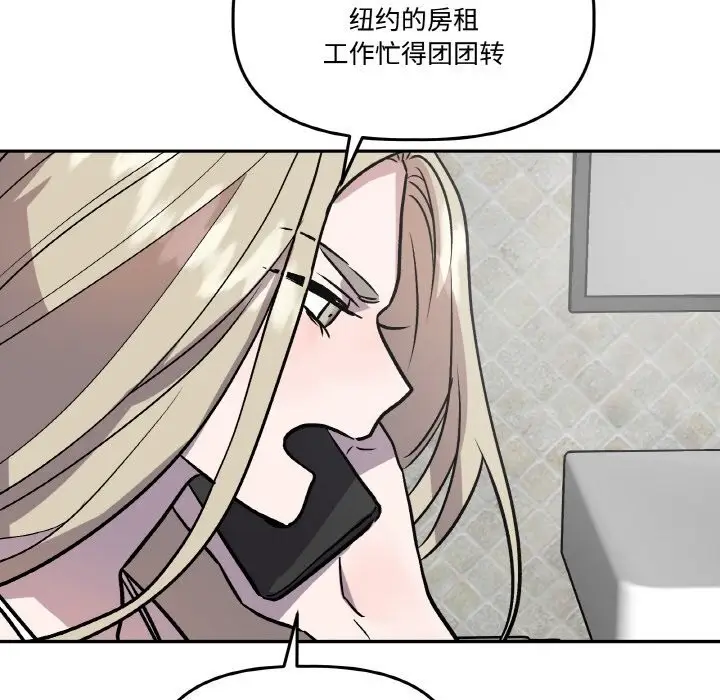 漫画《附属品少女的叛逆期》第13话第120张图