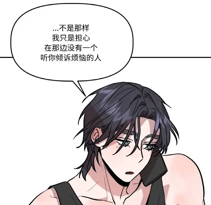 漫画《附属品少女的叛逆期》第13话第122张图