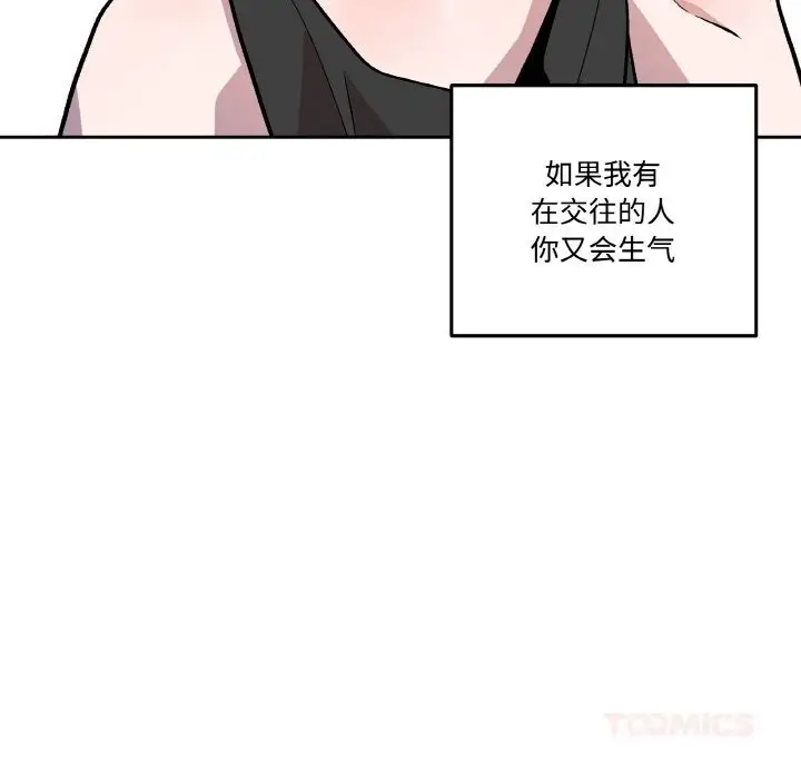 漫画《附属品少女的叛逆期》第13话第123张图