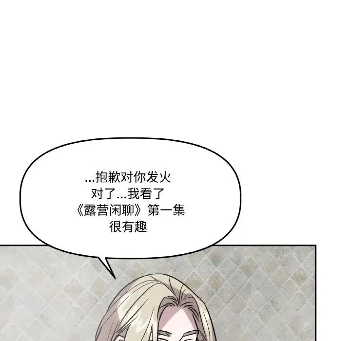 漫画《附属品少女的叛逆期》第13话第124张图