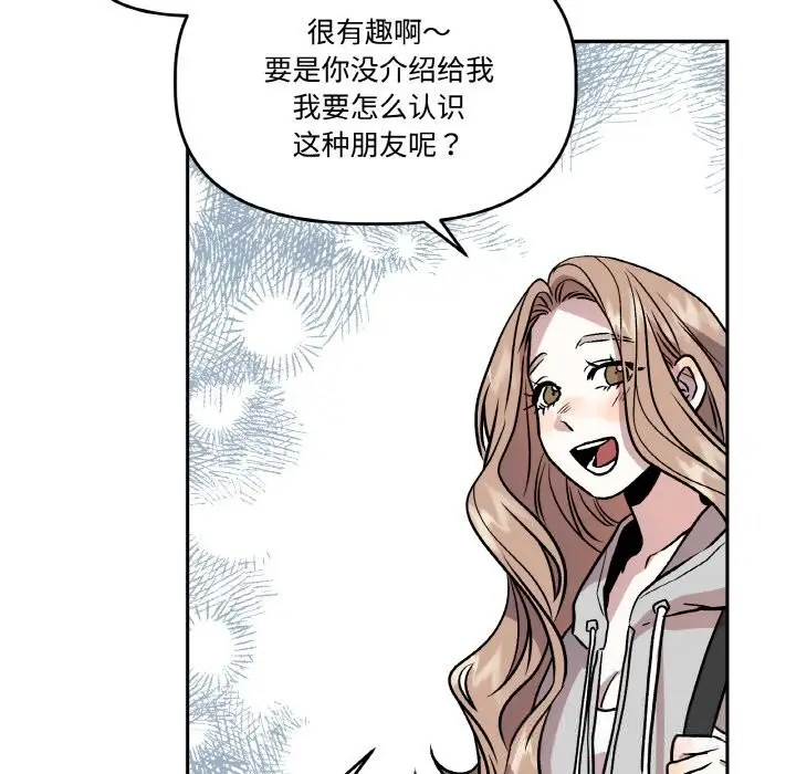 漫画《附属品少女的叛逆期》第13话第13张图