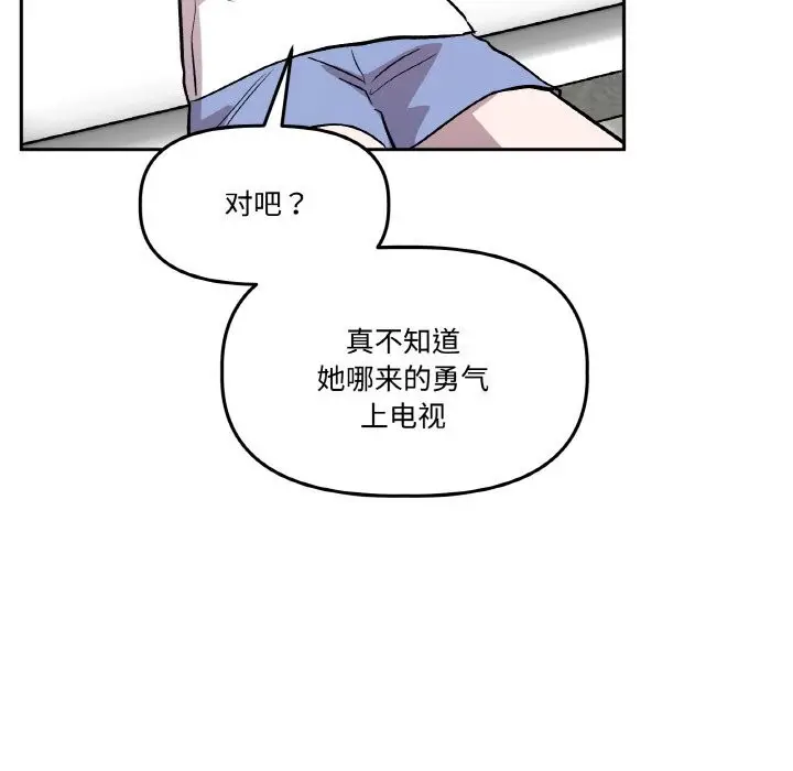 漫画《附属品少女的叛逆期》第13话第132张图