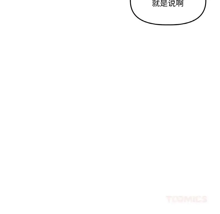 漫画《附属品少女的叛逆期》第13话第135张图