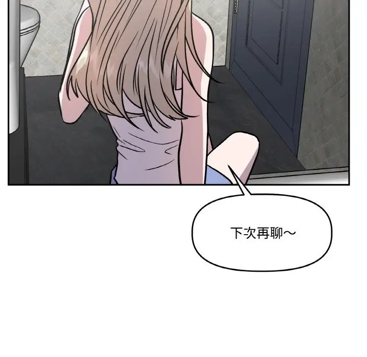 漫画《附属品少女的叛逆期》第13话第137张图
