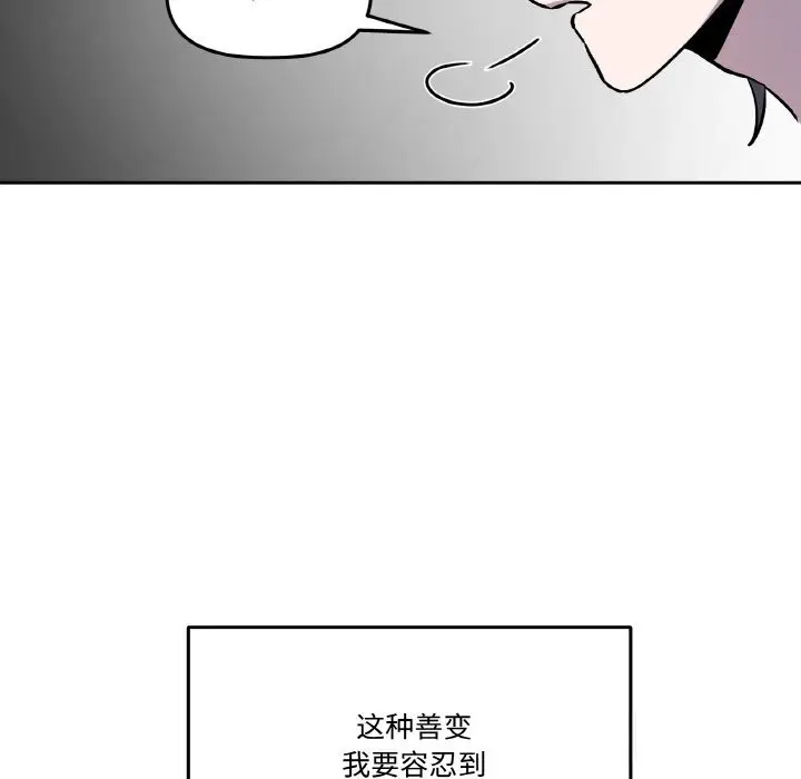 漫画《附属品少女的叛逆期》第13话第142张图