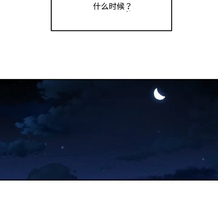 漫画《附属品少女的叛逆期》第13话第143张图