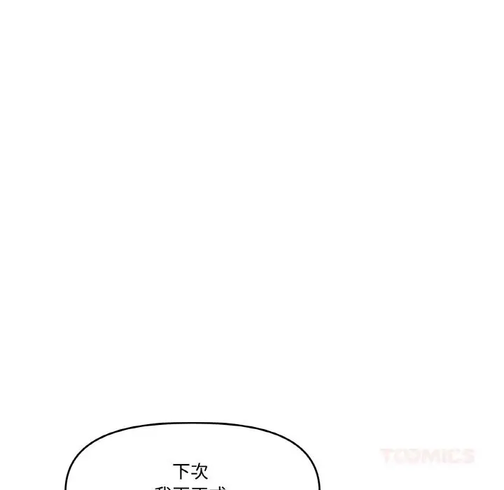 漫画《附属品少女的叛逆期》第13话第21张图