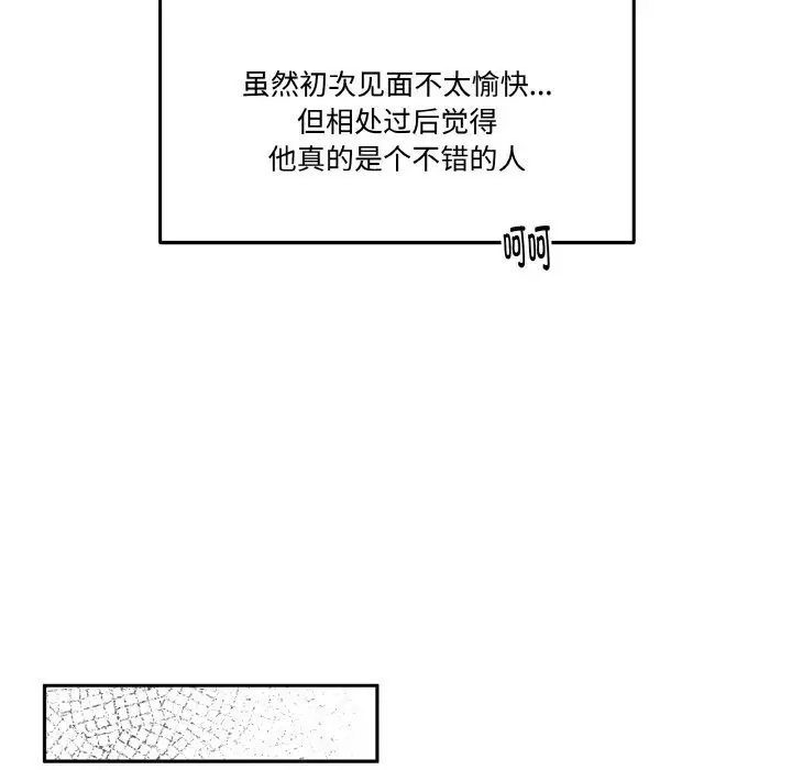 漫画《附属品少女的叛逆期》第13话第26张图