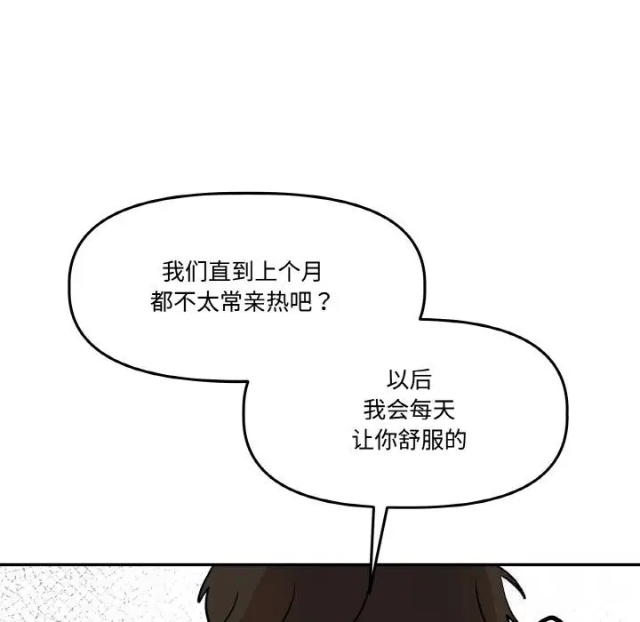 漫画《附属品少女的叛逆期》第13话第58张图