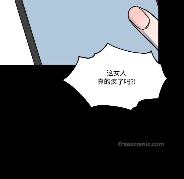 漫画《附属品少女的叛逆期》第13话第70张图