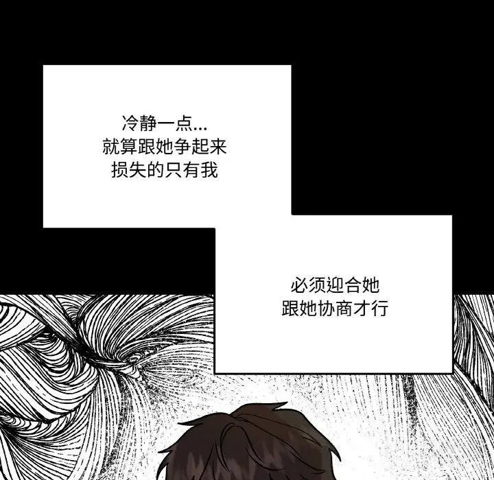 漫画《附属品少女的叛逆期》第13话第71张图