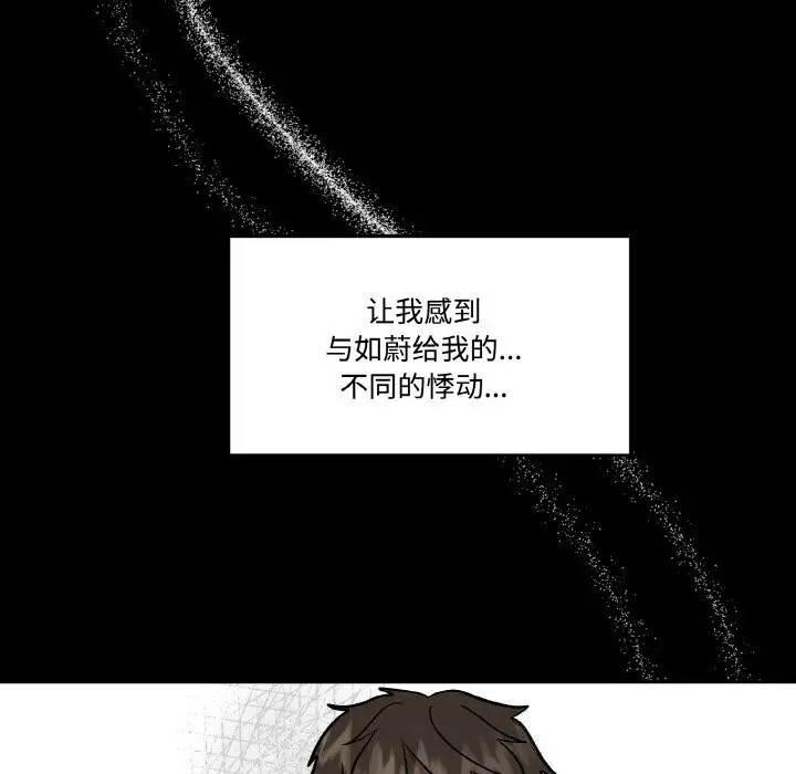 漫画《附属品少女的叛逆期》第13话第79张图