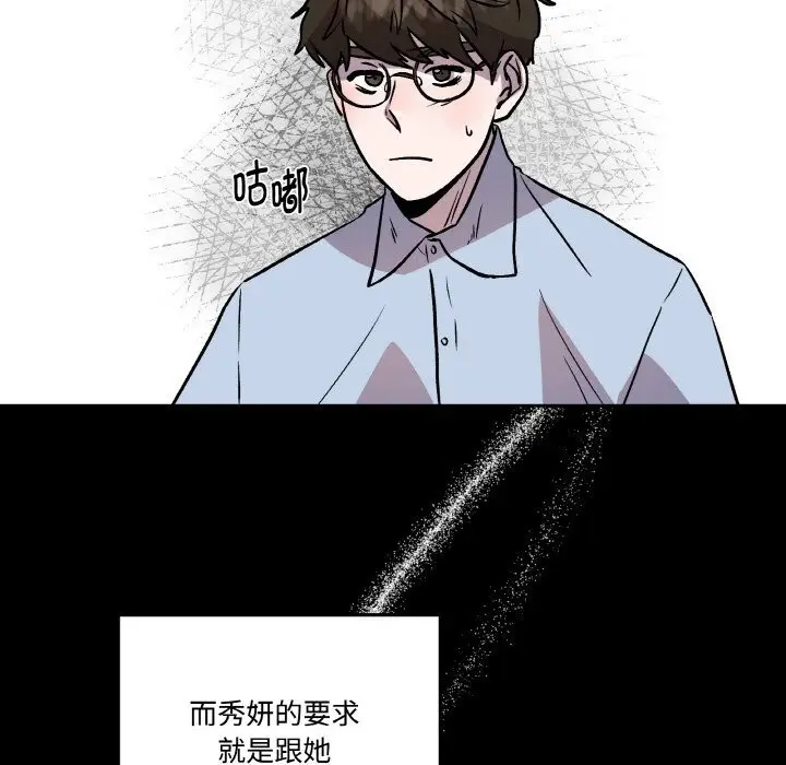 漫画《附属品少女的叛逆期》第13话第80张图