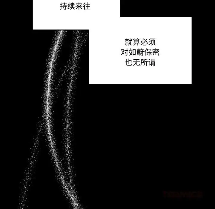 漫画《附属品少女的叛逆期》第13话第81张图