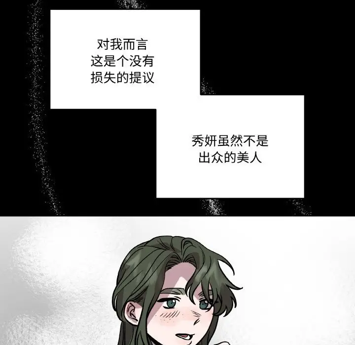 漫画《附属品少女的叛逆期》第13话第82张图