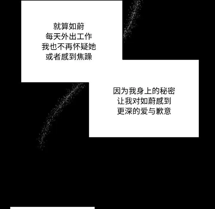 漫画《附属品少女的叛逆期》第13话第89张图