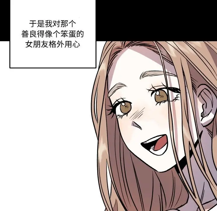 漫画《附属品少女的叛逆期》第13话第90张图