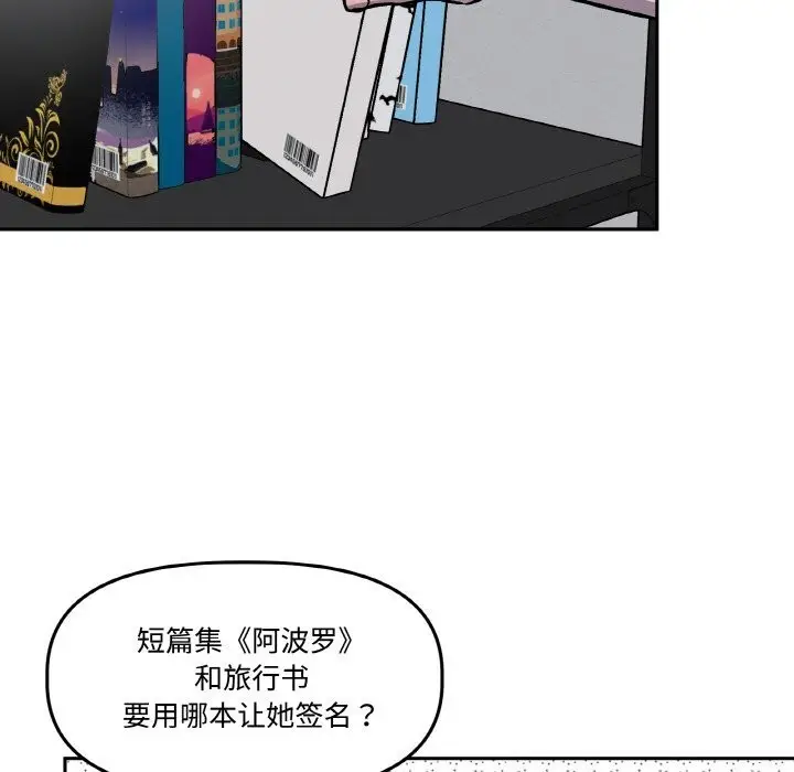 漫画《附属品少女的叛逆期》第13话第94张图