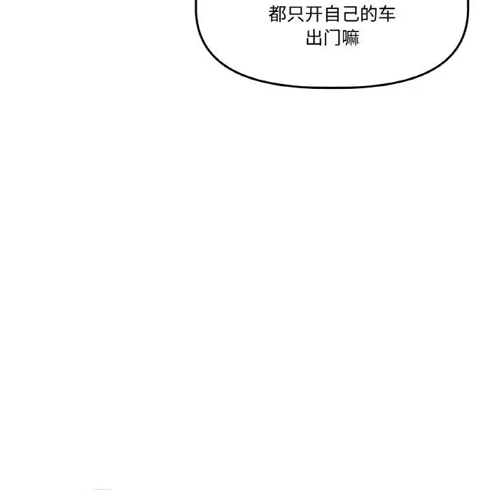 漫画《附属品少女的叛逆期》第14话第100张图