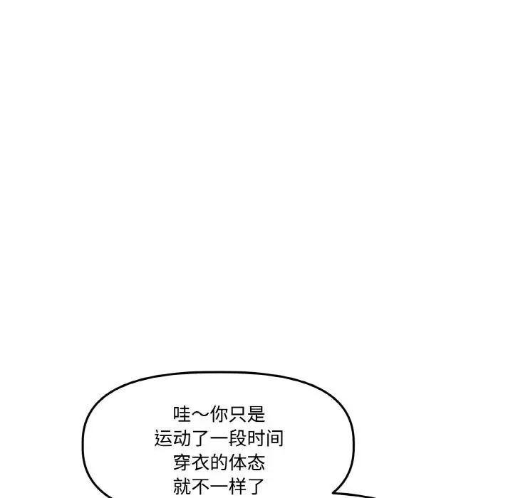漫画《附属品少女的叛逆期》第14话第108张图