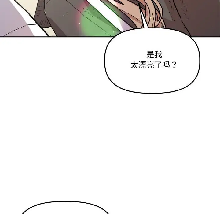 漫画《附属品少女的叛逆期》第14话第114张图