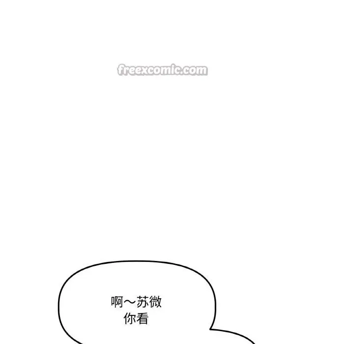 漫画《附属品少女的叛逆期》第14话第14张图
