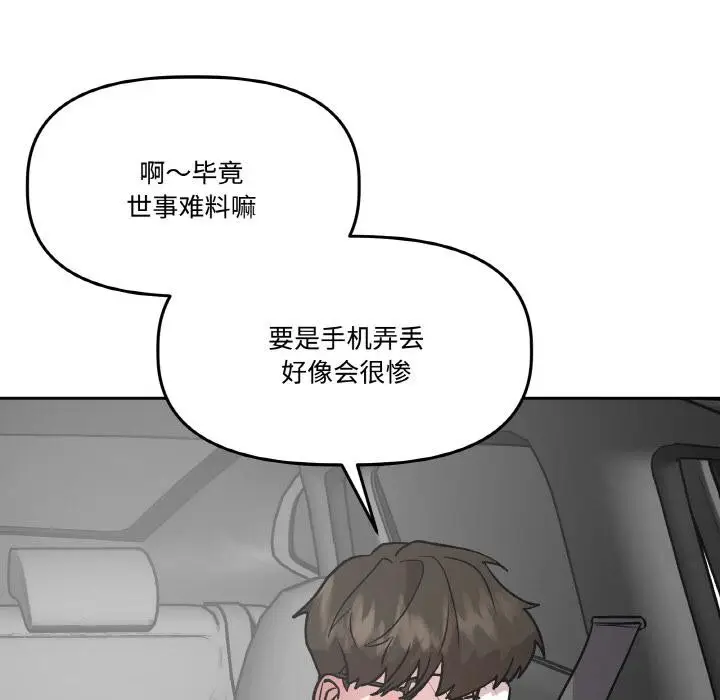 漫画《附属品少女的叛逆期》第14话第143张图
