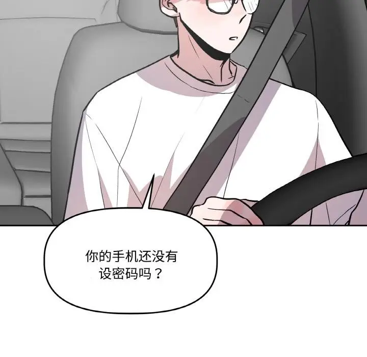 漫画《附属品少女的叛逆期》第14话第144张图
