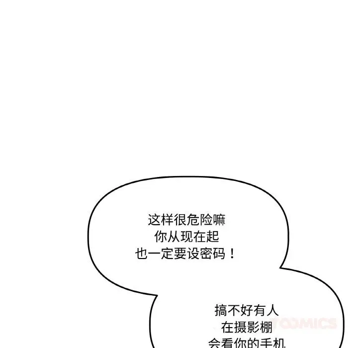 漫画《附属品少女的叛逆期》第14话第147张图