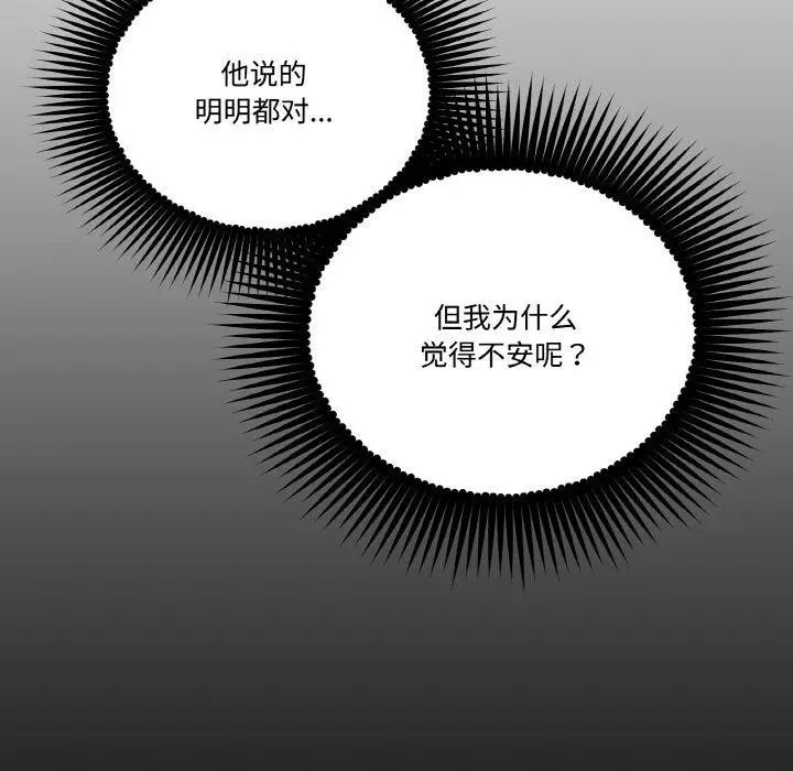 漫画《附属品少女的叛逆期》第14话第150张图